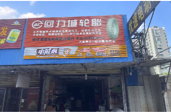 渠县门头店招