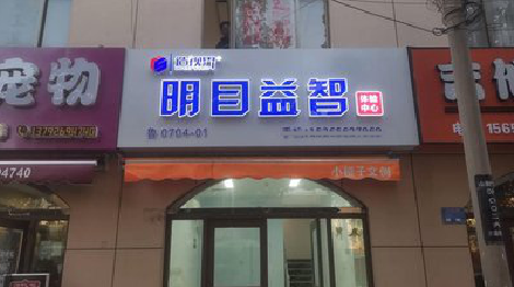 渠县门头店招