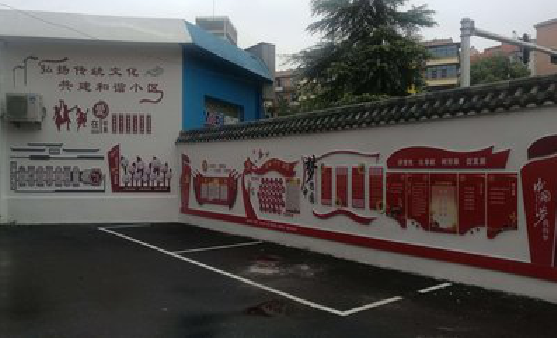 渠县社区文化墙的创意设计。