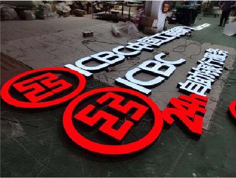 渠县教你如何保养亚克力发光字