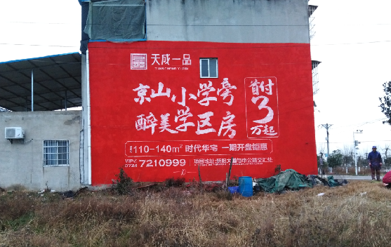 渠县墙体彩绘宣传效果如何？