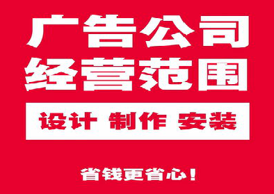 渠县广告制作有什么技巧？